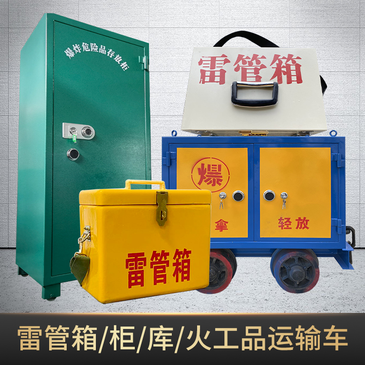 袁州危险品存放柜使用注意事项全解析