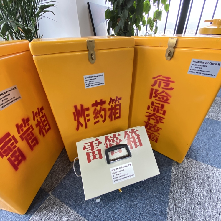 袁州火工品存放箱 手提式雷管炸药箱的材质特性与标准规格解析