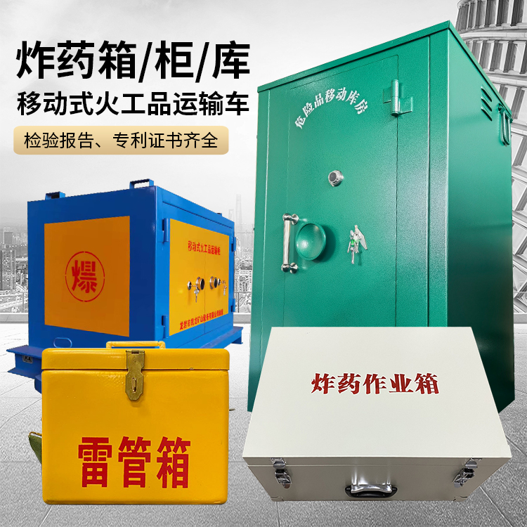 袁州易爆品存放柜 炸药柜 凯龙火工品存放柜型号解析与核心功能